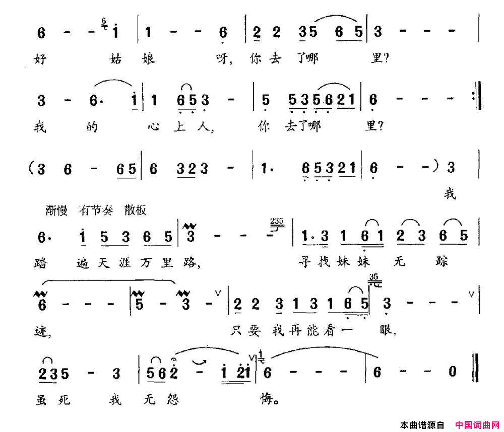 我的心上人，你去了哪里简谱1