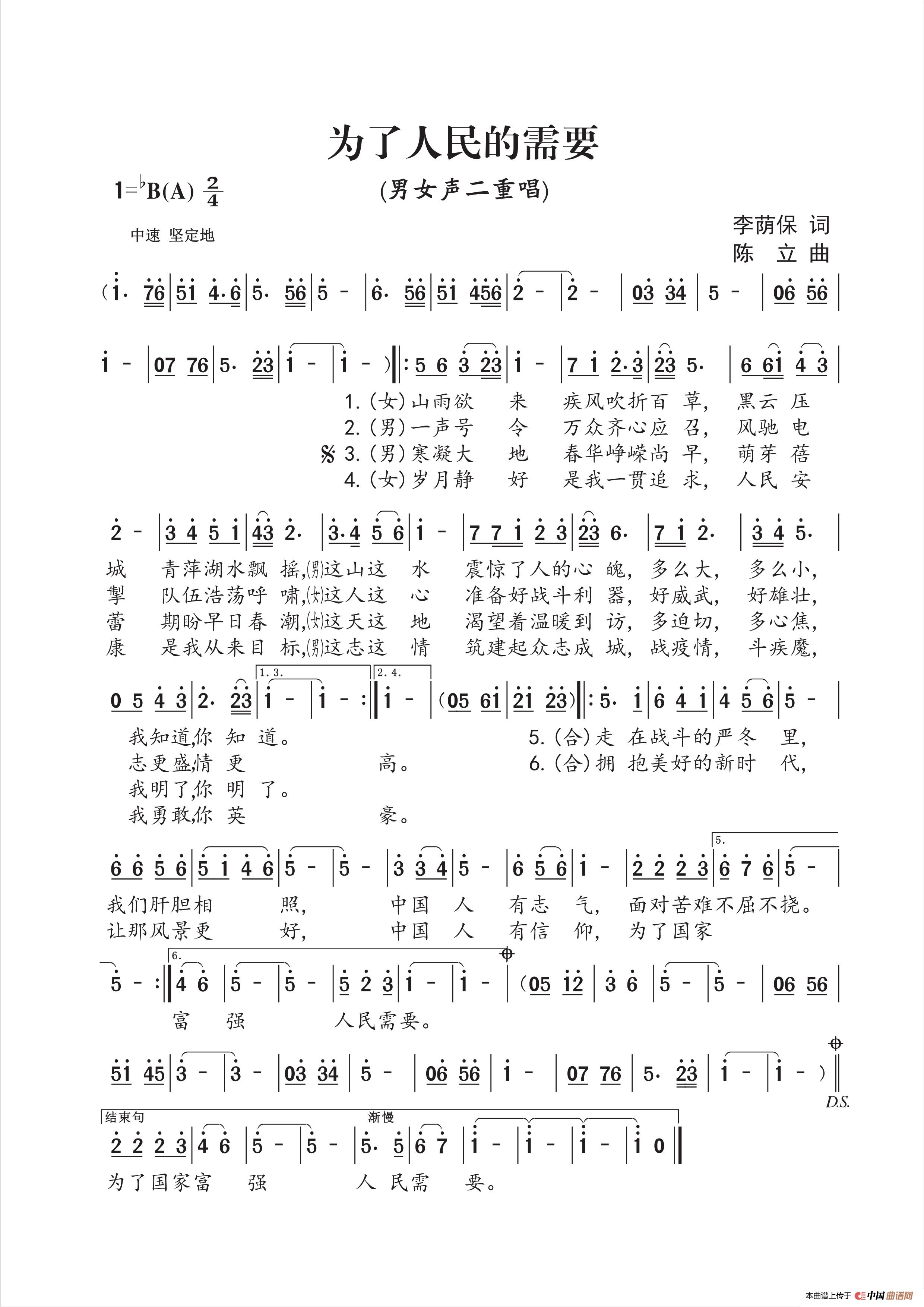 为了人民的需要简谱1