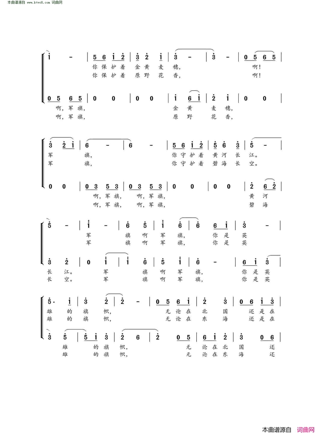 军旗赞简谱1