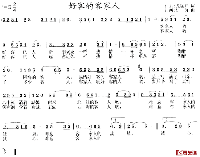 好客的客家人简谱1