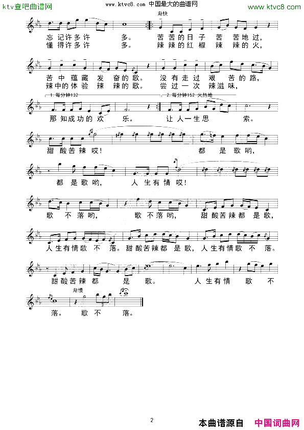 甜酸苦辣都是歌简谱1