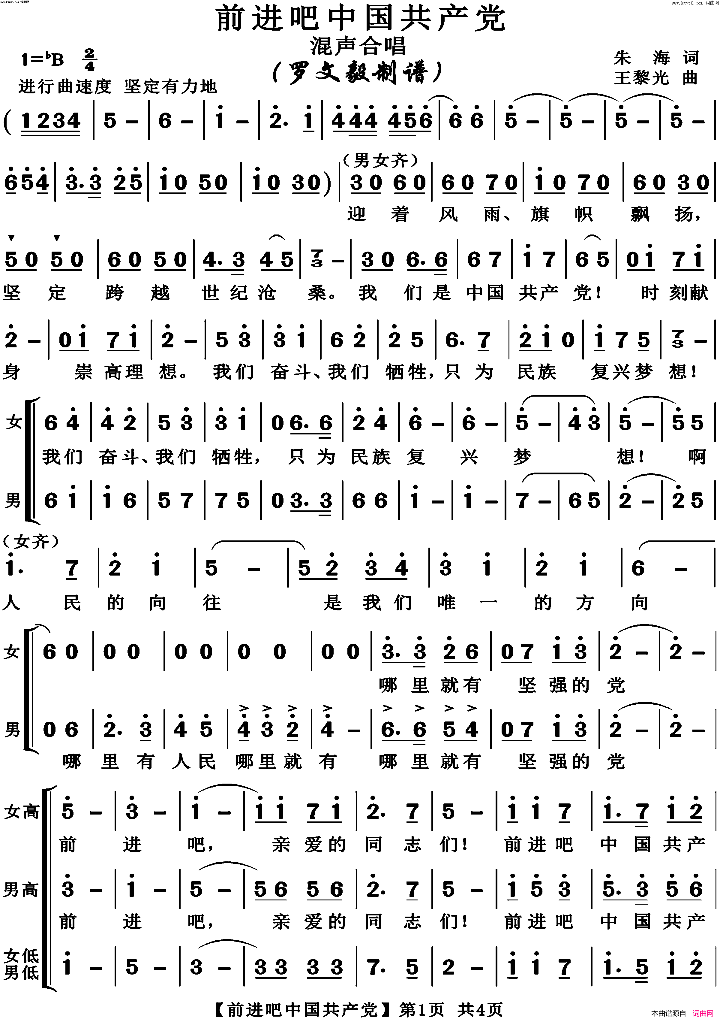 《前进吧中国共产党(混声合唱)》简谱 朱海作词 王黎光作曲  第1页