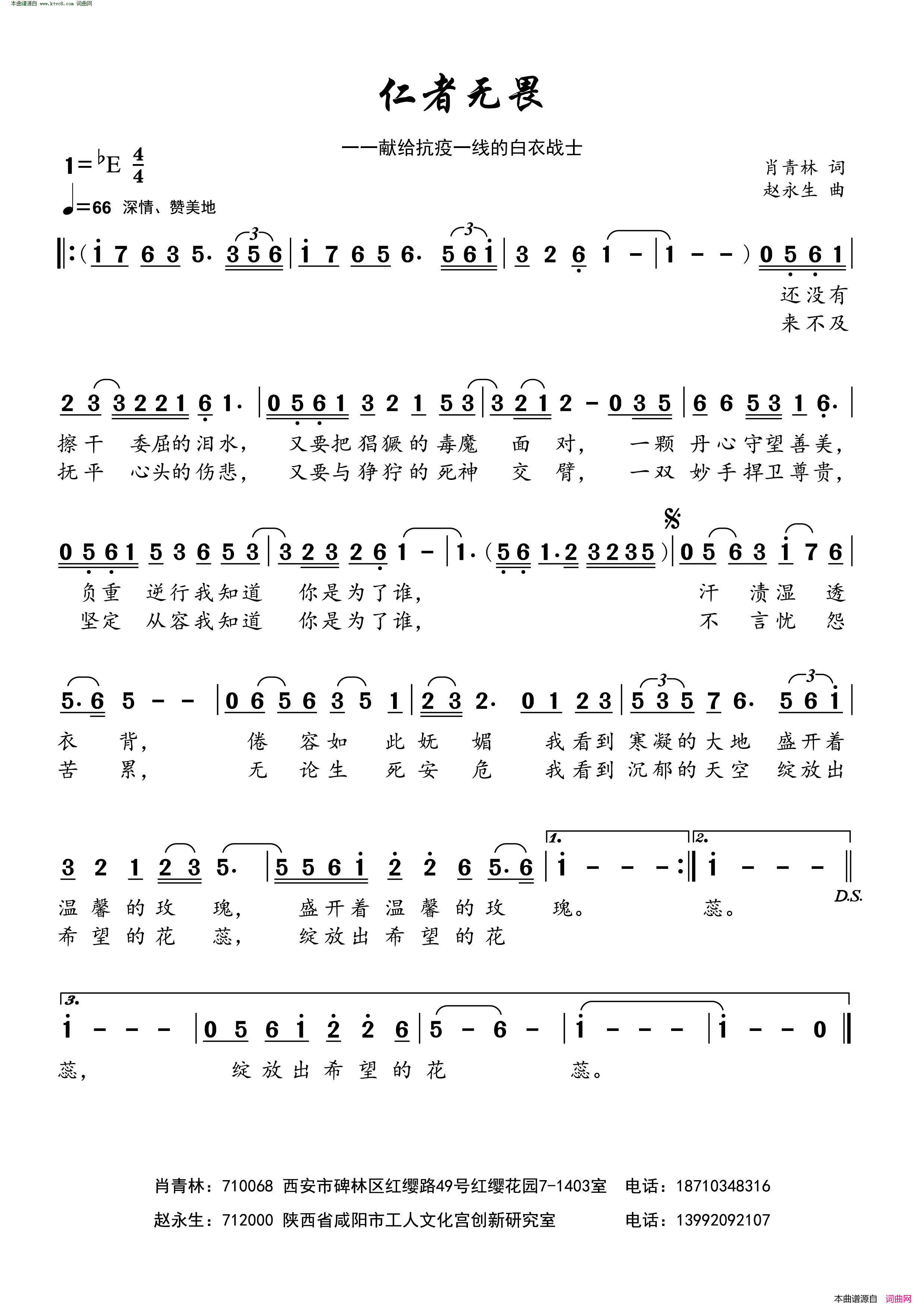 仁者无畏献给抗疫一线的白衣战士简谱1