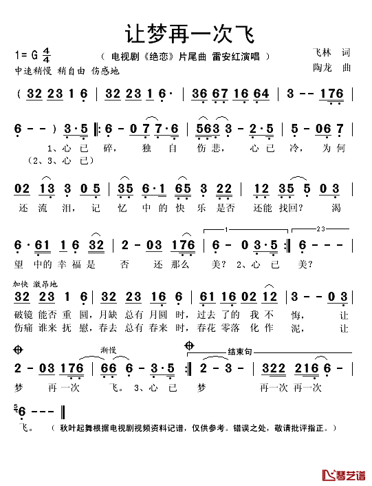 让梦再一次飞简谱(歌词)-雷安红演唱-秋叶起舞记谱1