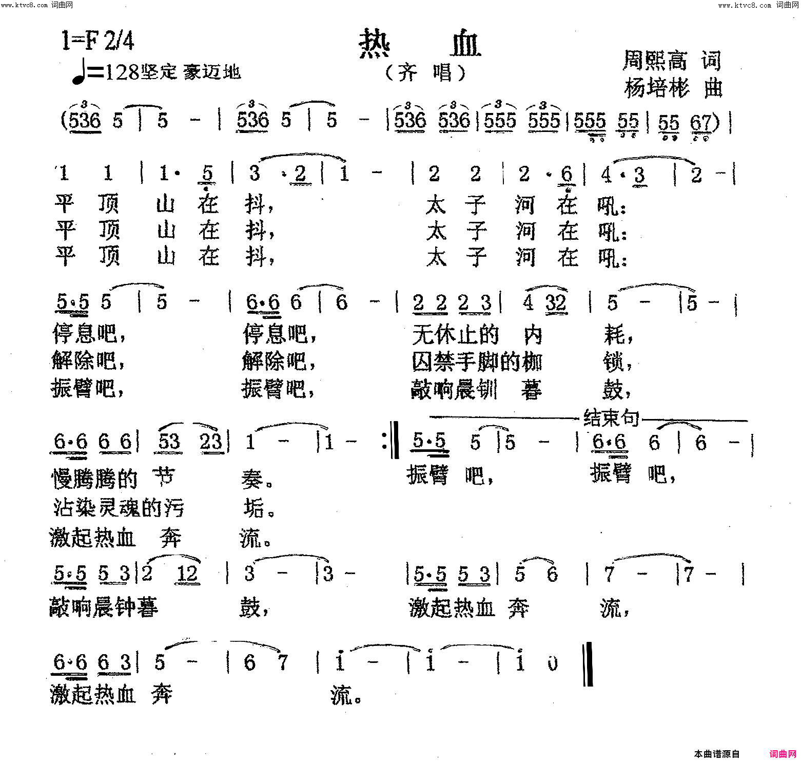 热血齐唱简谱1