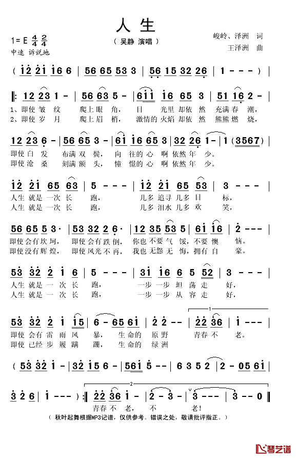 人生简谱(歌词)-吴静演唱-秋叶起舞记谱1