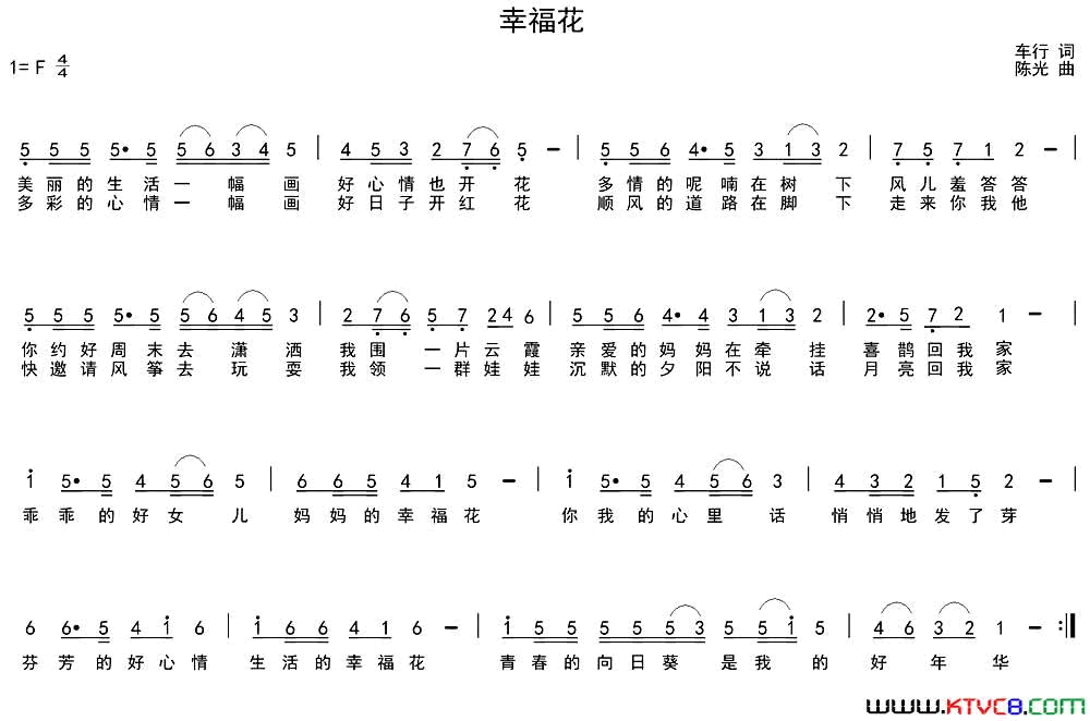 幸福花车行词陈光曲幸福花车行词 陈光曲简谱1