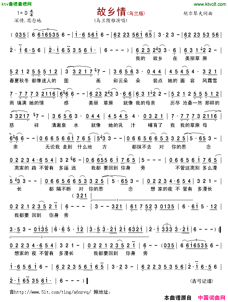 故乡情简谱-乌兰图雅演唱-胡尔琴夫/胡尔琴夫词曲1