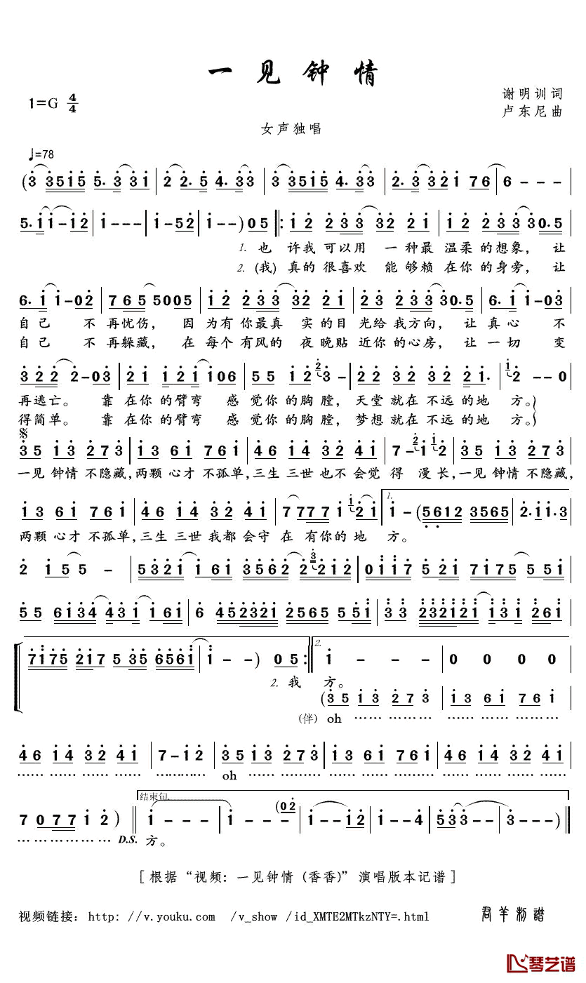 一见钟情简谱(歌词)-香香演唱-君羊曲谱1