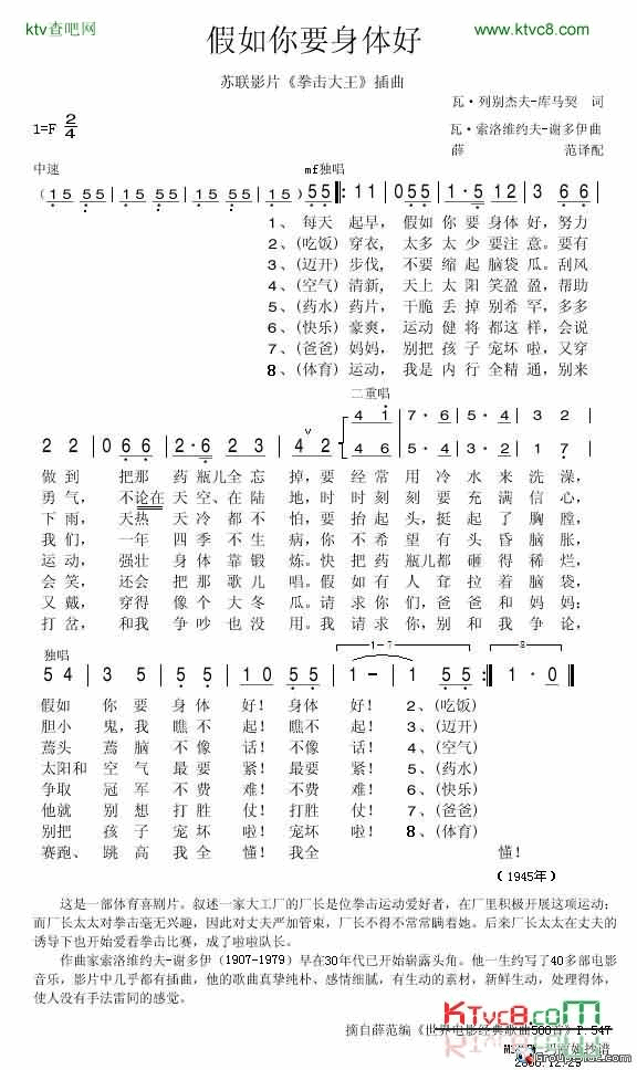 假如你要身体好简谱1