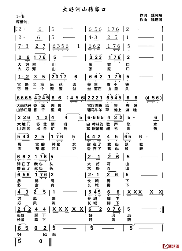 大好河山张家口简谱-梦如何演唱1