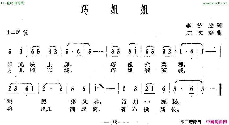 巧姐姐简谱1