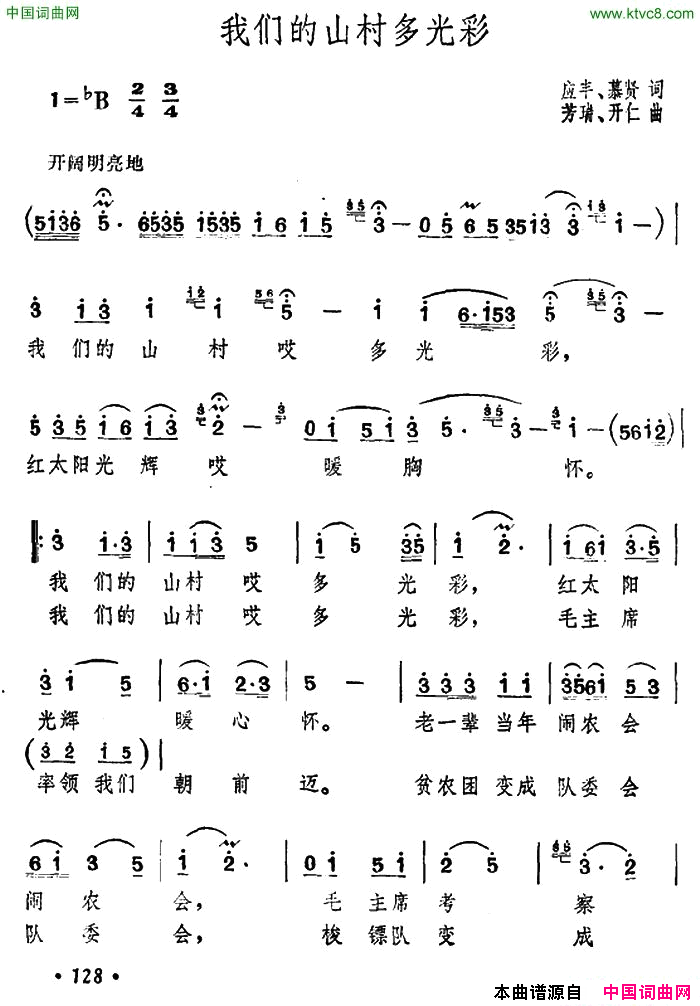 我们的山村多光彩简谱1