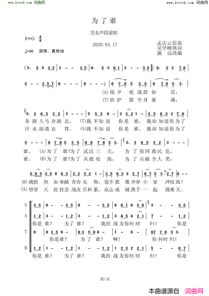 为了谁四重唱简谱-王显周演唱-吴学峰/孟庆云词曲1