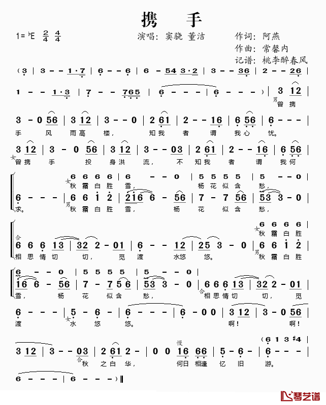 携手简谱(歌词)-窦骁/董洁演唱-桃李醉春风记谱1