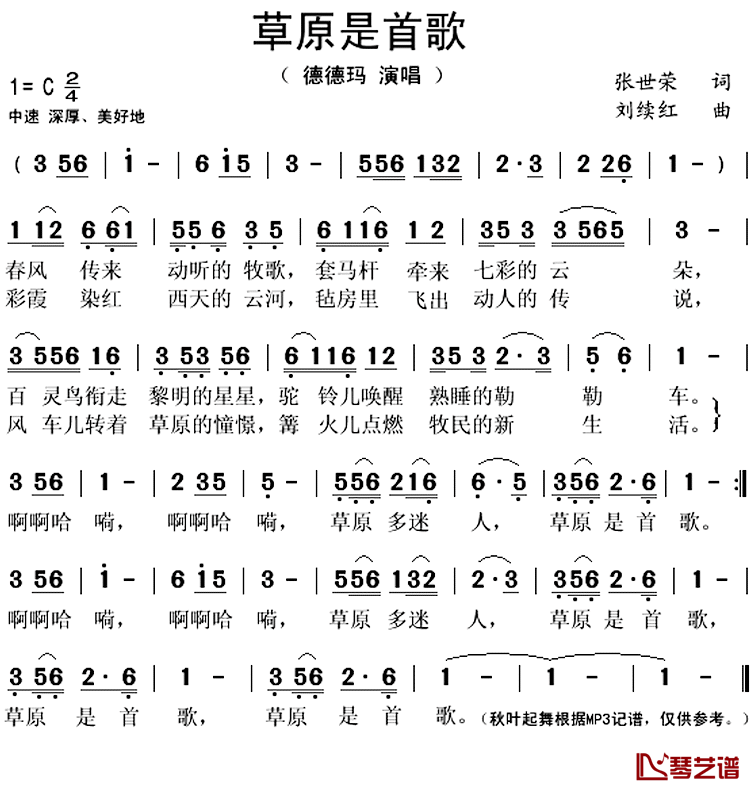 草原是首歌简谱(歌词)-德德玛演唱-秋叶起舞记谱上传1