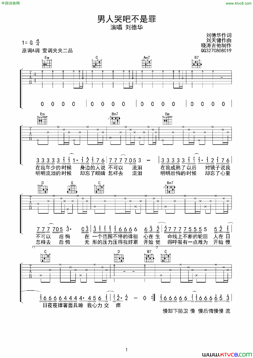 男人哭吧不是罪晓涛吉他编配简谱-刘德华演唱-刘德华/刘天健词曲1