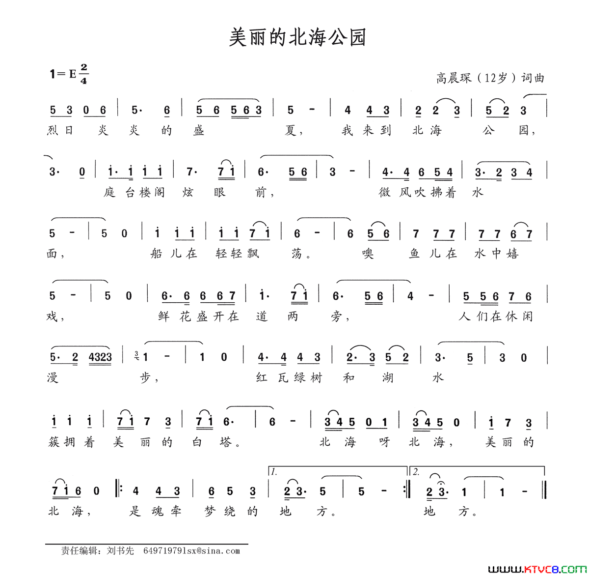 美丽的北海公园简谱1