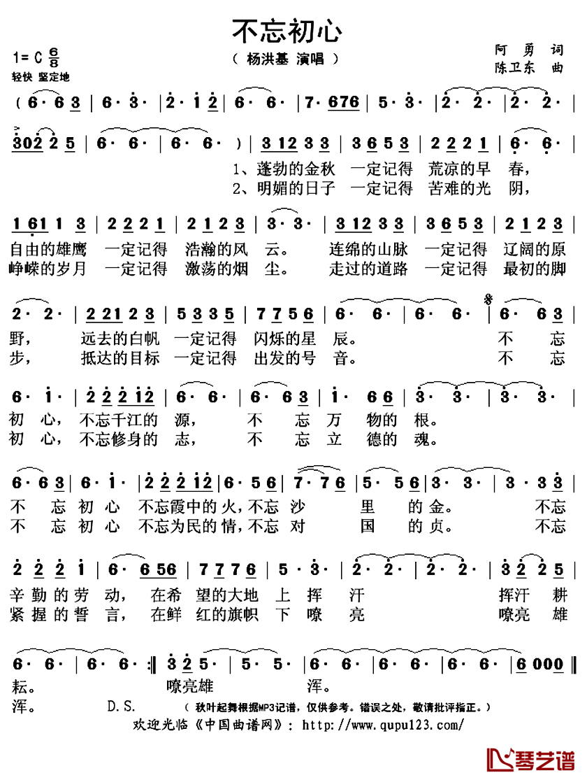 不忘初心简谱(歌词)-杨洪基演唱-秋叶起舞记谱上传1