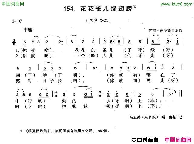 花花雀儿绿翅膀简谱-马五德演唱-甘肃民歌词曲1