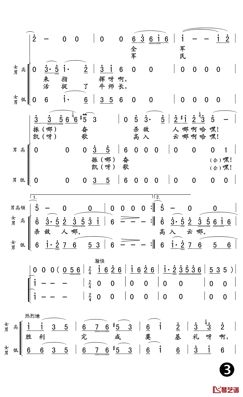 祝捷简谱(歌词)- Z.E.Z曲谱3