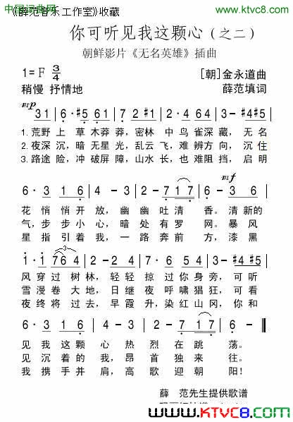 你可听见我这颗心朝鲜影片《无名英雄》插曲简谱1