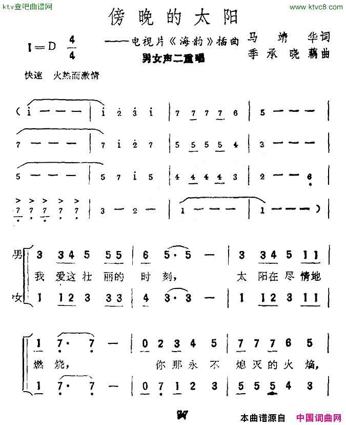 傍晚的太阳电视片《海豹》插曲简谱1