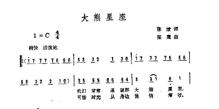 大熊星座简谱1