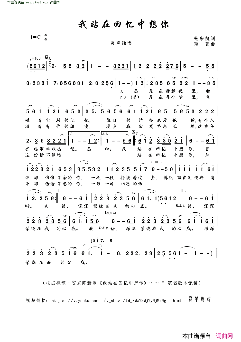 我站在回忆中想你简谱-安东阳演唱-张宏凯/雨露词曲1