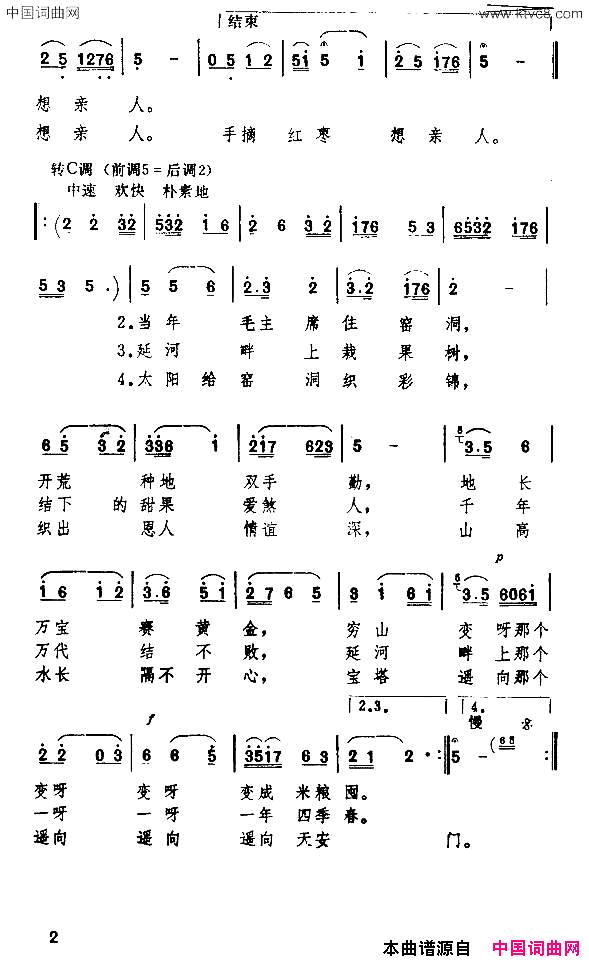 手摘红枣想亲人简谱1