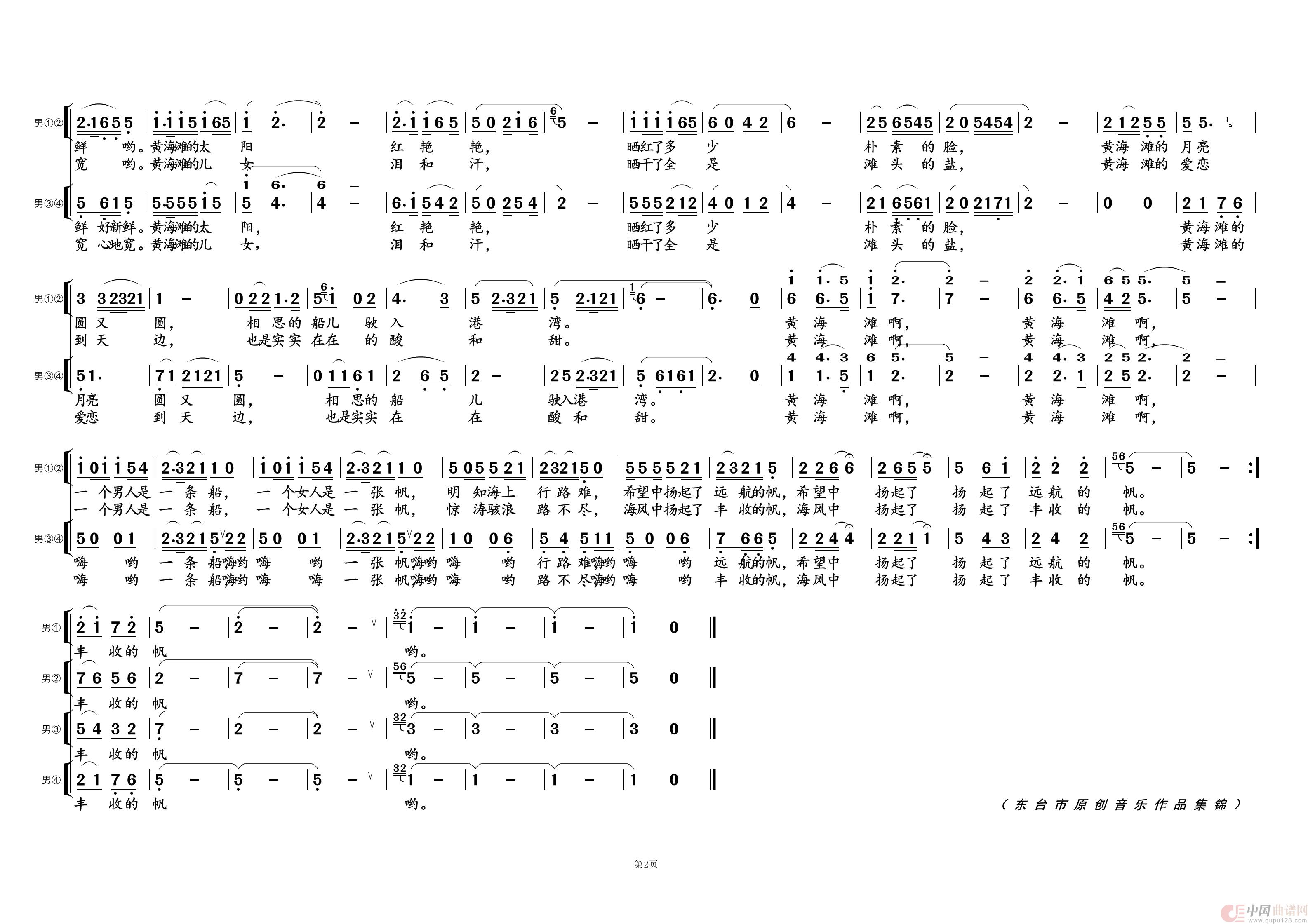 黄海滩②简谱-演唱-黄天祥制作曲谱1
