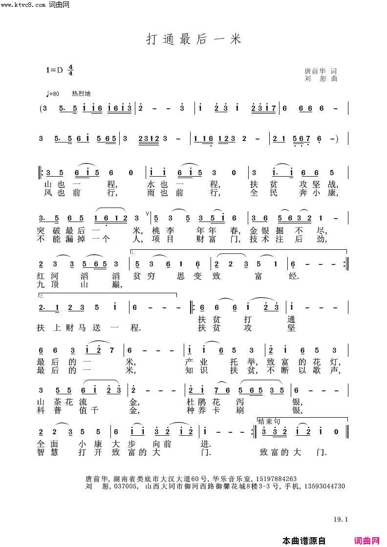 打通最后一米简谱1