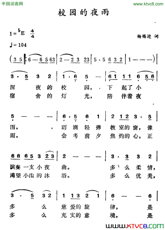 校园的夜雨简谱1