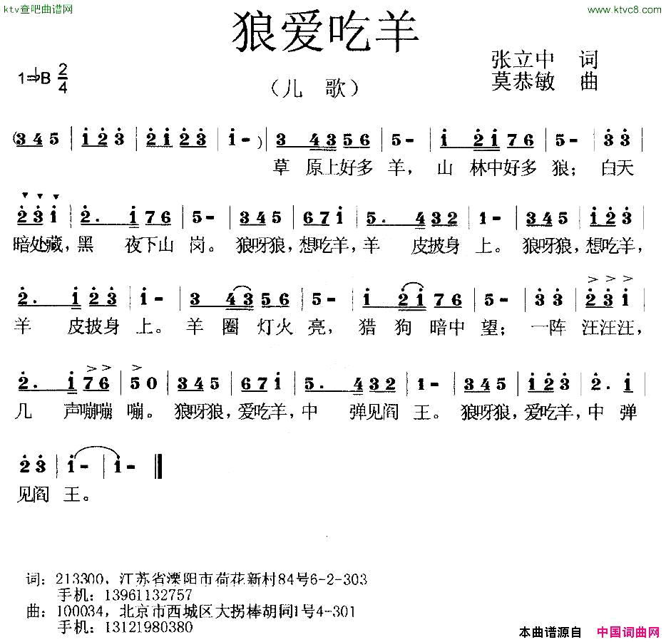 狼爱吃羊简谱1