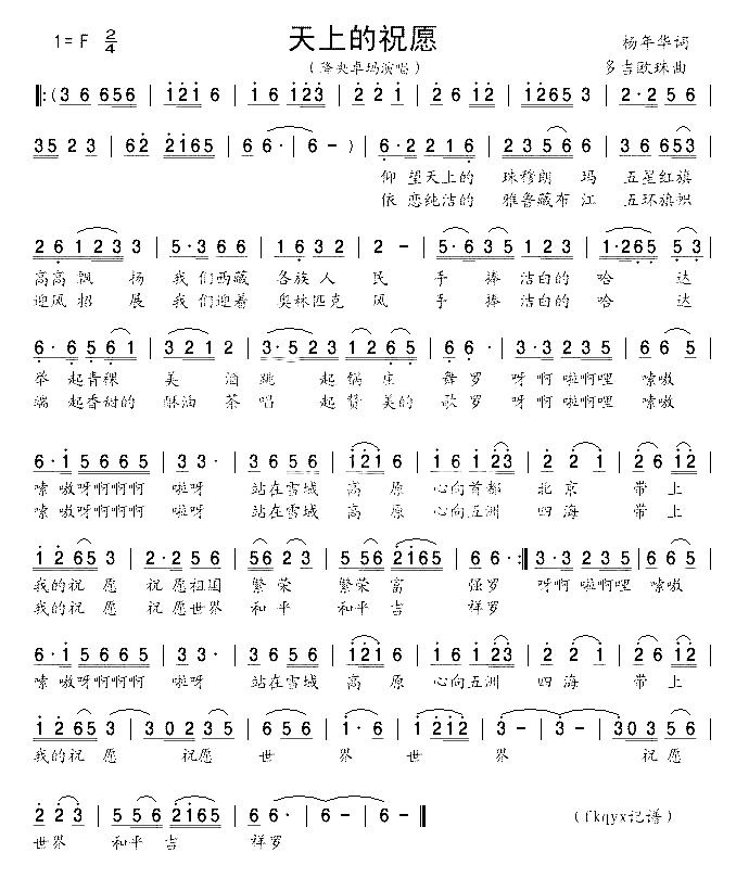 天上的祝愿简谱-降央卓玛演唱1
