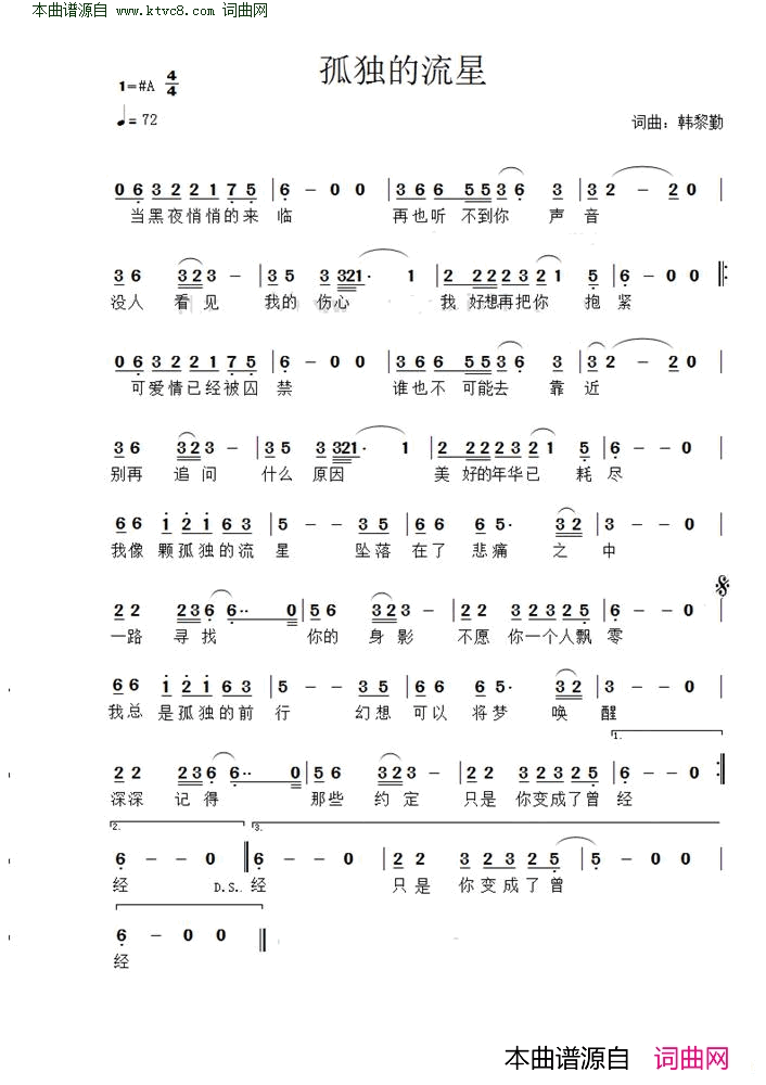 孤独的流星简谱-春哥演唱-韩黎勤/韩黎勤词曲1