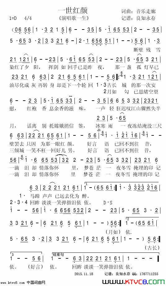 一世红颜简谱-音乐走廊演唱-音乐走廊/音乐走廊词曲1