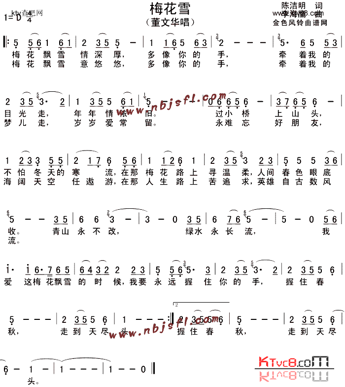 梅花雪简谱-董文华演唱1