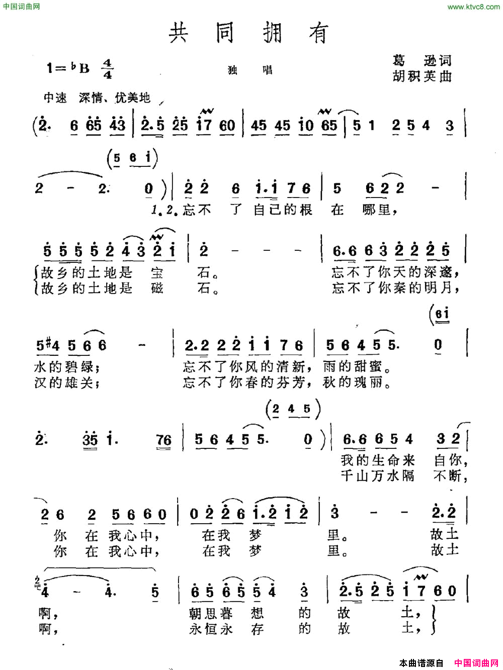 共同拥有简谱1