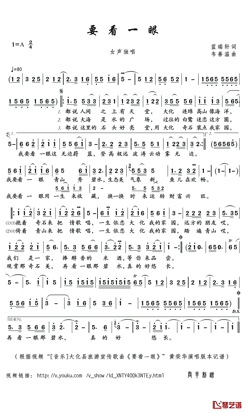 要看一眼简谱(歌词)-黄荣华演唱-君羊曲谱1