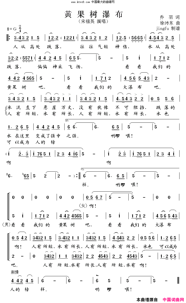 黄果树瀑布宋祖英版简谱-宋祖英演唱-乔羽/徐沛东词曲1