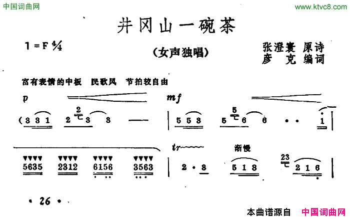 井冈山一碗茶简谱1