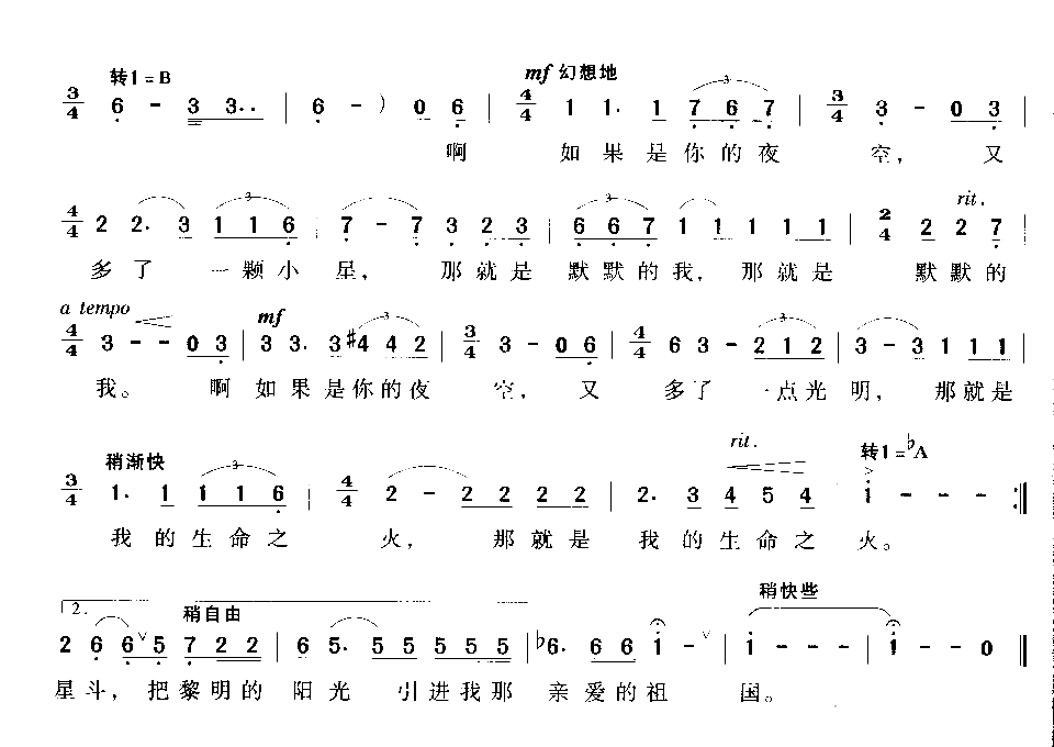 归来的星光简谱1