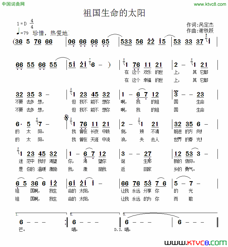 祖国生命的太阳简谱1