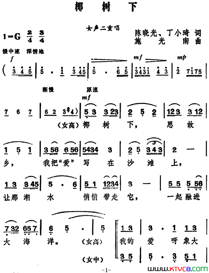 椰树下女声二重唱简谱1