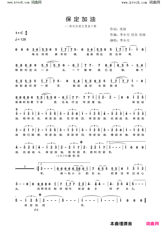 保定加油保定抗疫志愿者之歌简谱-李小刀演唱-庆雨/李小刀、任杰、庆雨词曲1