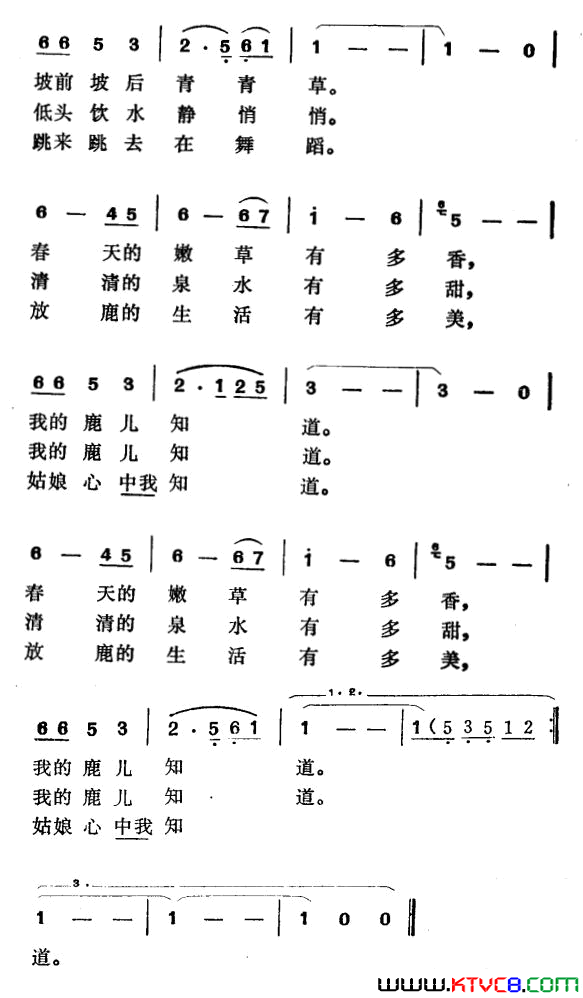 放鹿姑娘简谱1