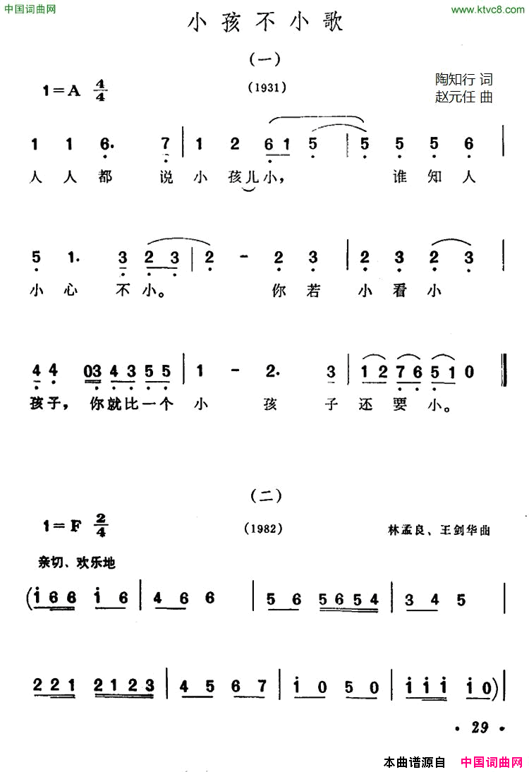 小孩不小歌简谱1