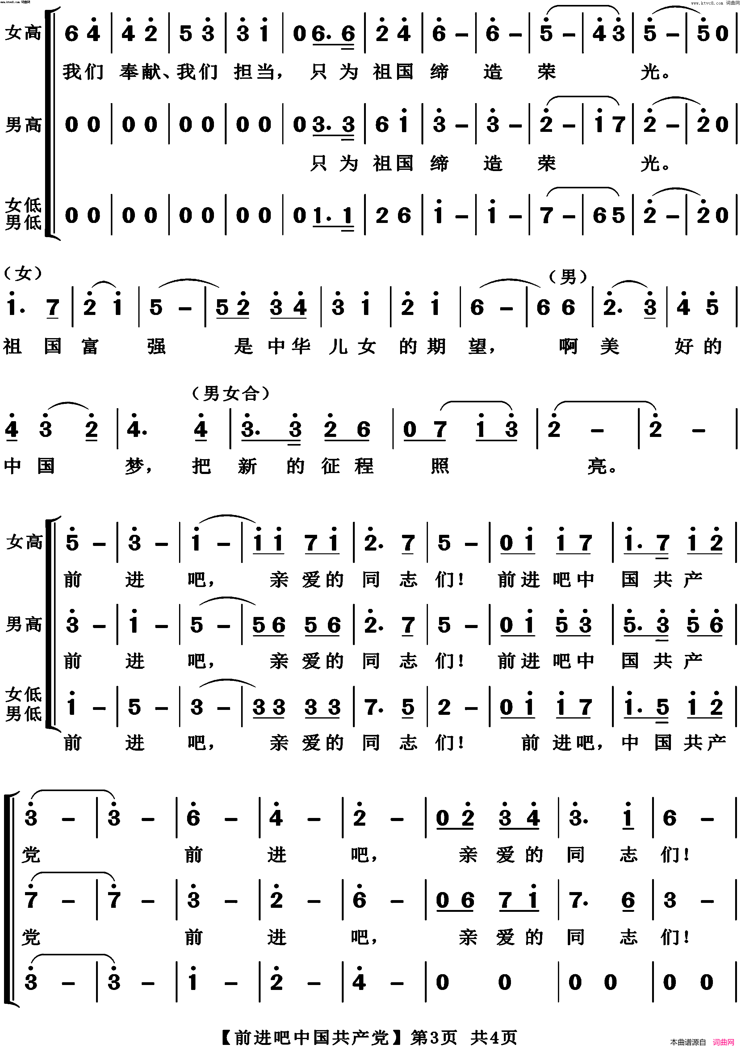 《前进吧中国共产党(混声合唱)》简谱 朱海作词 王黎光作曲  第3页