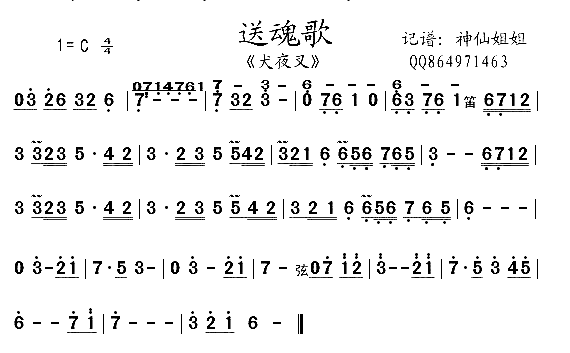 犬夜叉送魂歌简谱1